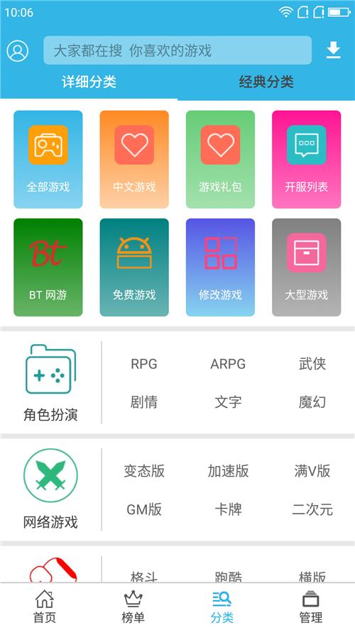 软天空游戏盒子App