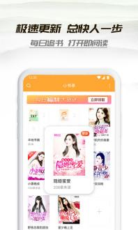 小书亭app截图