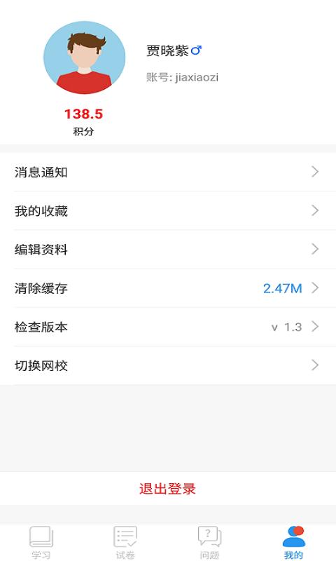 名师空中课堂app