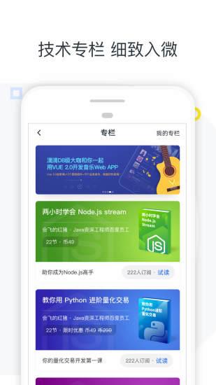 慕课网截图