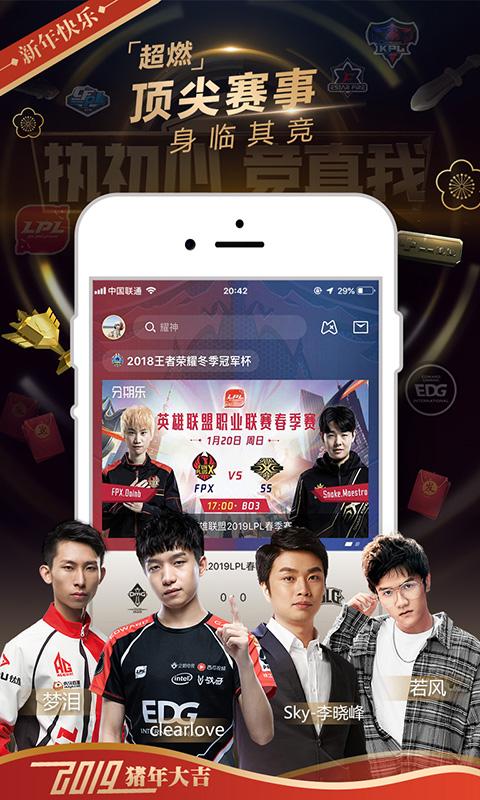 企鹅电竞新春版截图