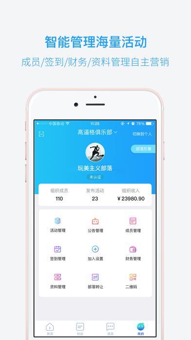 兴趣吧截图