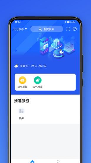 市民云app截图