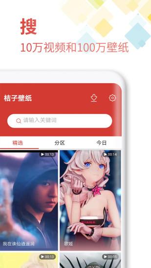 桔子壁纸截图