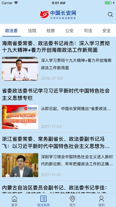 中国长安网客户端截图