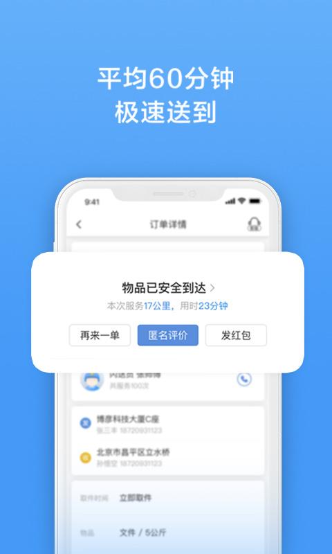 闪送最新版截图