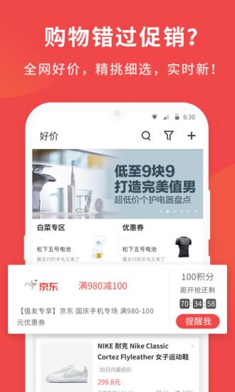 什么值得买旧版截图