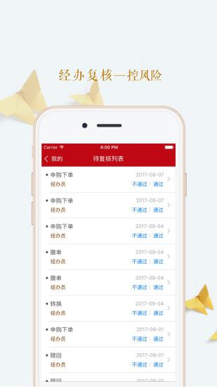 企业生利宝截图