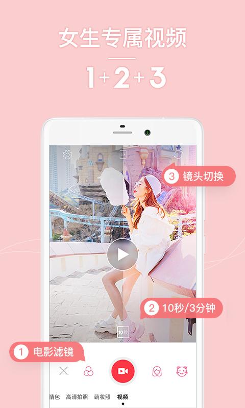 美人相机手机版截图