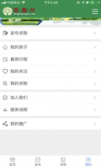 凤凰木二手房
