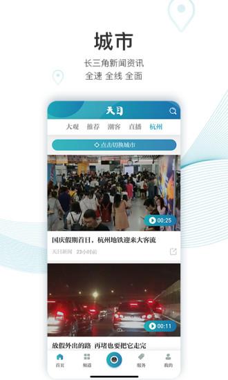 天目新闻手机版v1.0.5截图