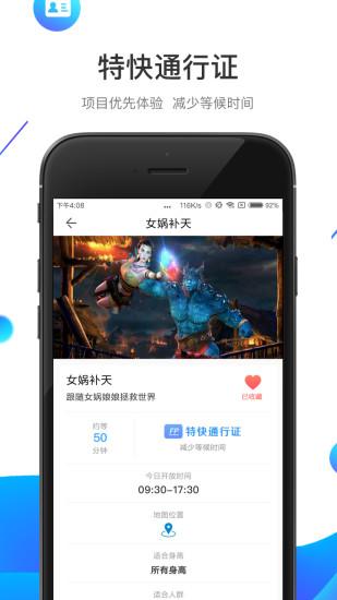 方特旅游app