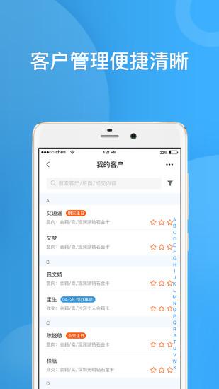 铁马管理手机版截图