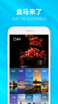 盒马app