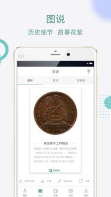 鹅说v2.1.1截图