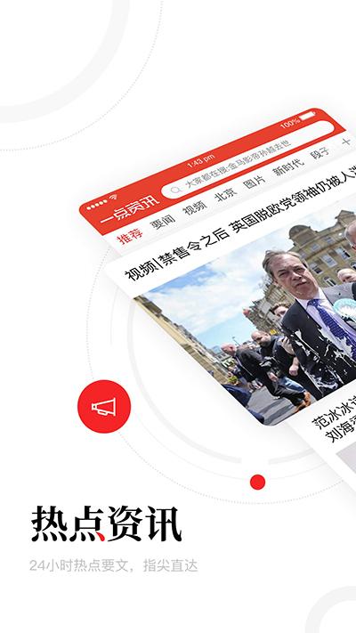 一点资讯经典版截图