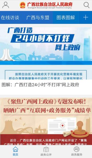 广西政府截图