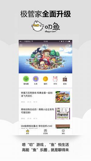 叨鱼APP