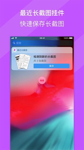 Picsew安卓版截图