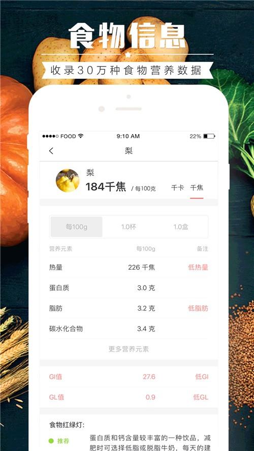 食物库app截图