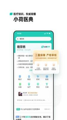 小荷app