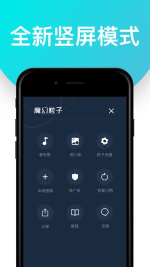 魔幻粒子应用