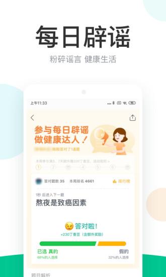 丁香医生app