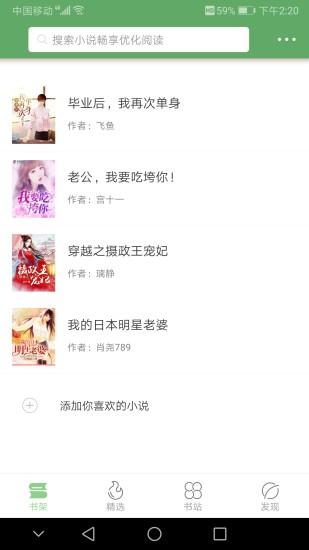 搜书侠app截图