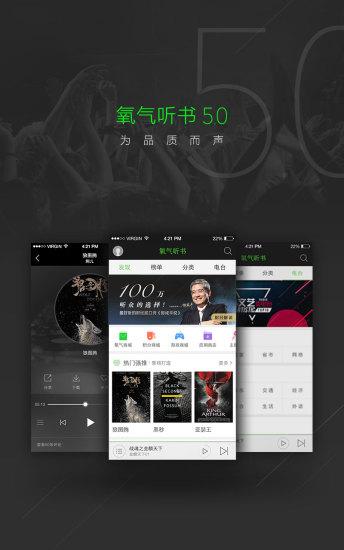 氧气听书精华版截图