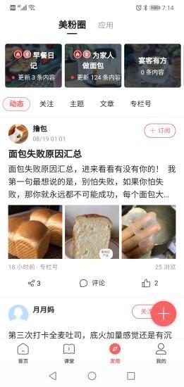 一起下厨app截图