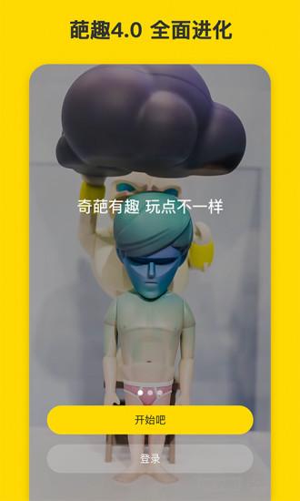 葩趣截图