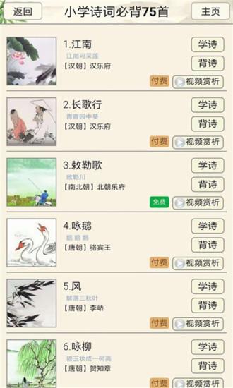 小学诗词大会2019安卓最新版截图