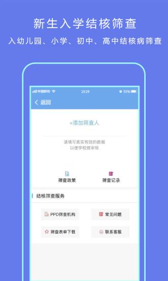 首都公共卫生app截图