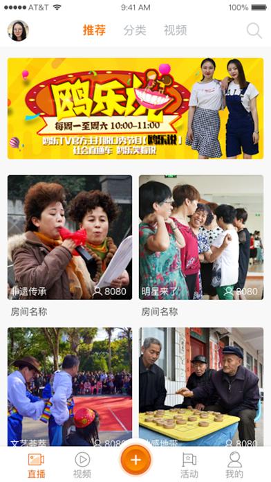 欧乐直播1.0截图