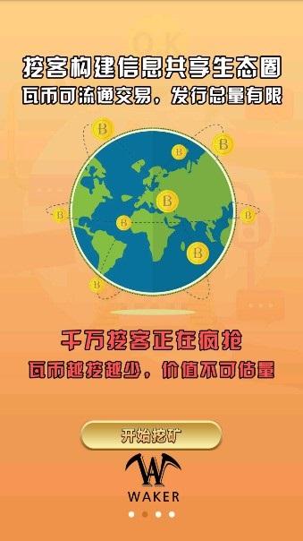 挖客截图