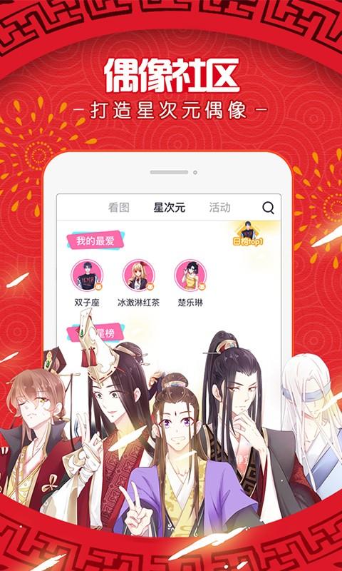微博动漫最新版截图