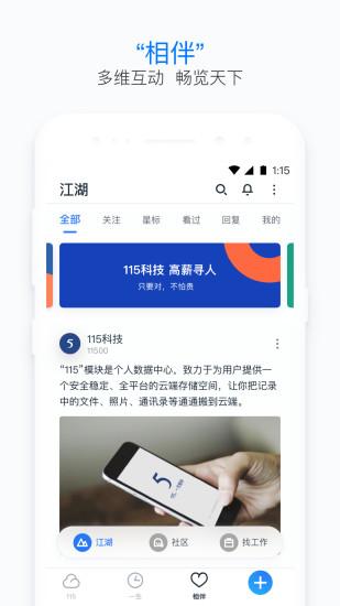 115个人截图