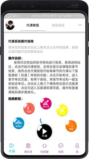 云智校手机版