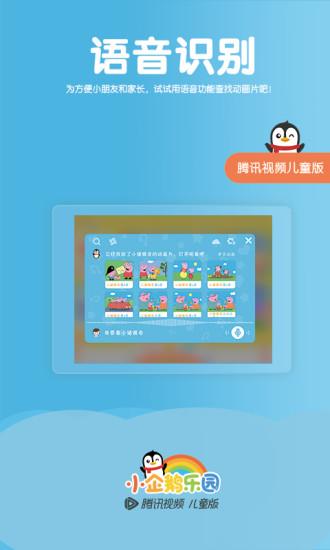 小企鹅乐园app