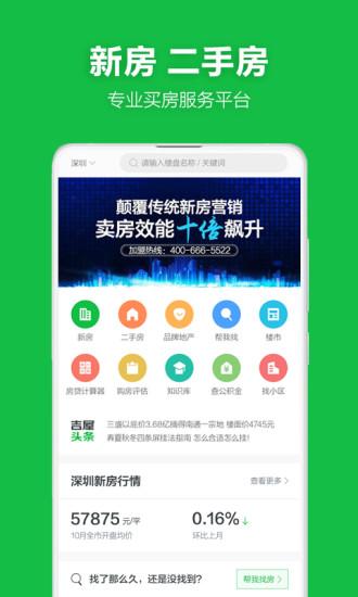 吉屋app截图