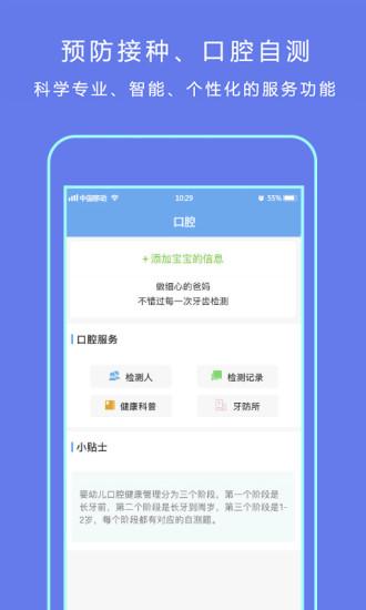 首都公共卫生app截图