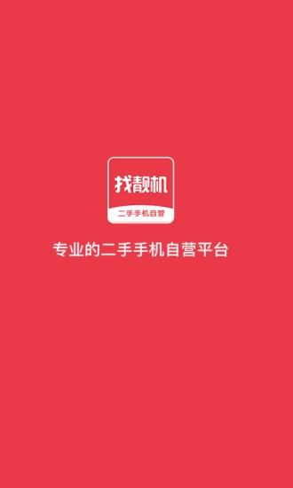 找靓机