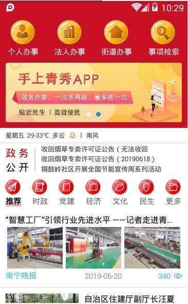 手上青秀截图