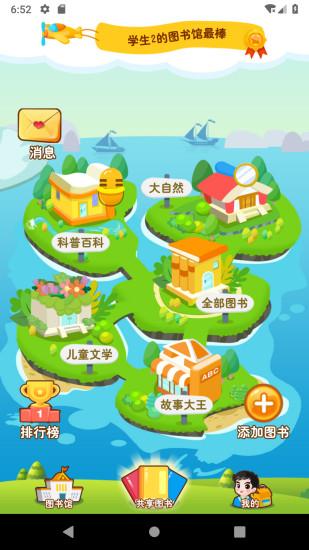 共享图书馆截图