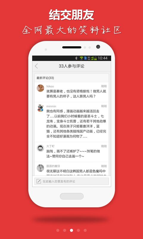 笑神来了app截图