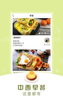 早餐食谱截图