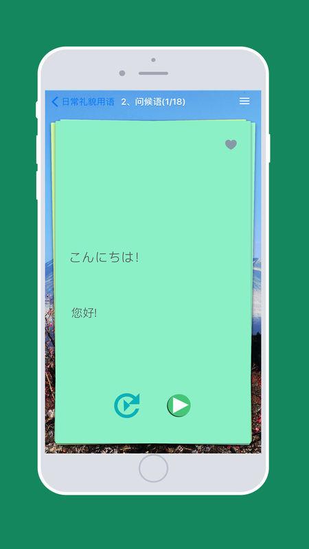 常用日语截图