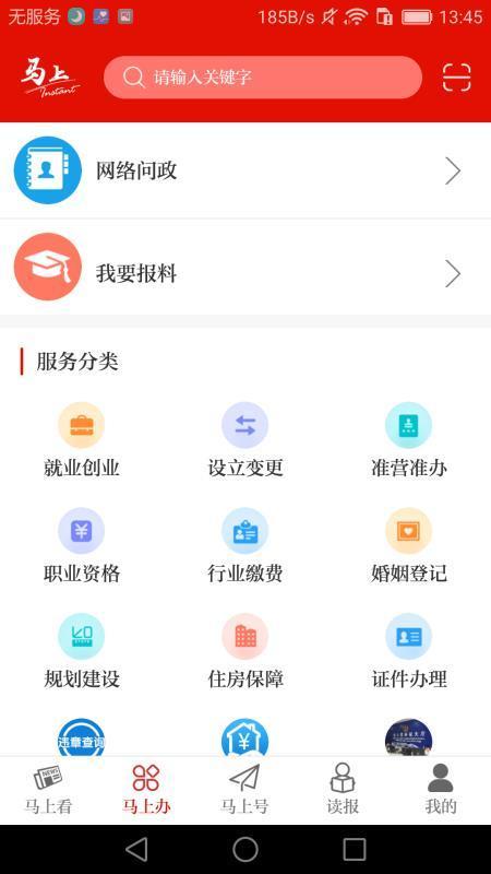 马上手机版截图