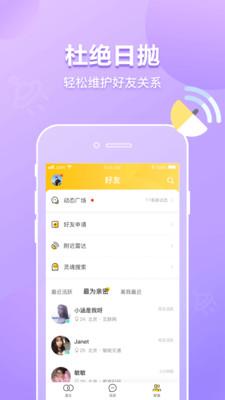 JOIN社交截图