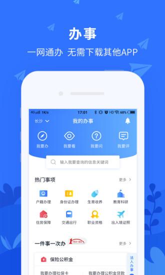 我的长沙app